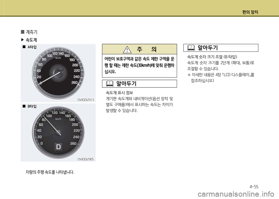Hyundai Equus 2013  에쿠스 VI - 사용 설명서 (in Korean) 편의 장치4-자자
 
0 계측기
 
▶
. L계
 8