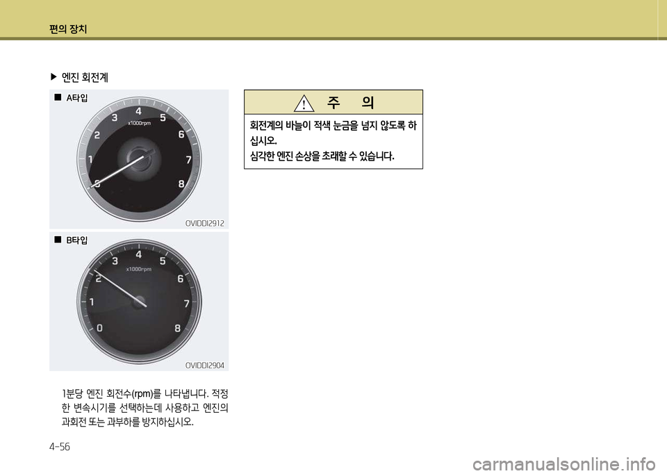 Hyundai Equus 2013  에쿠스 VI - 사용 설명서 (in Korean) 편의 장치 4-자작
 
▶
엔진  회전계
  좌분당  엔진  회전.