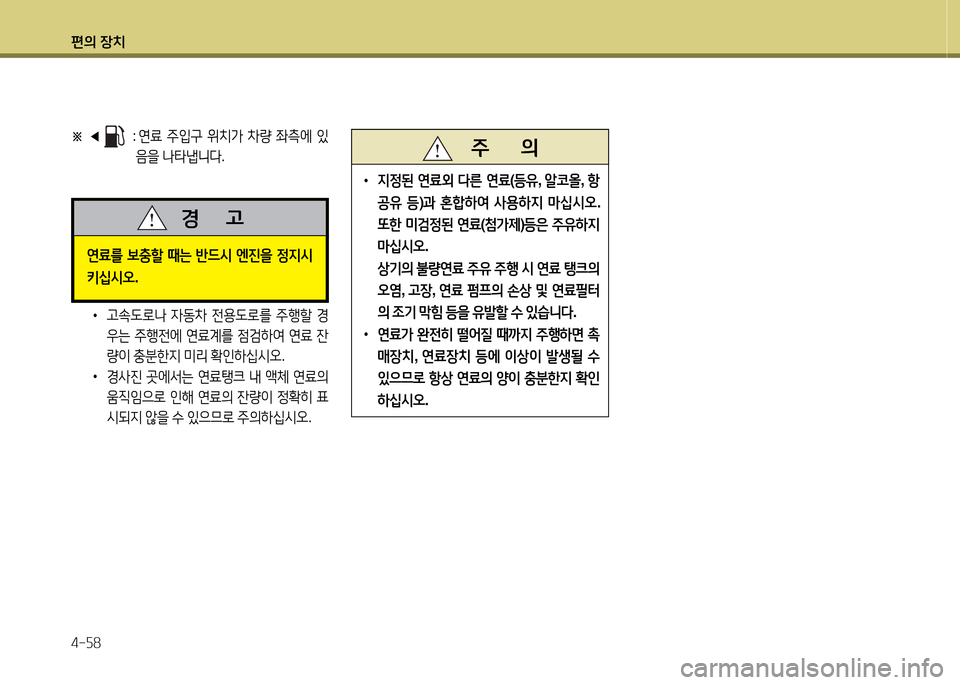 Hyundai Equus 2013  에쿠스 VI - 사용 설명서 (in Korean) 편의 장치 4-자8
 
•
h. L$