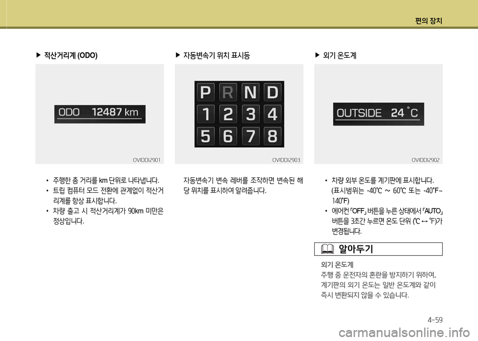 Hyundai Equus 2013  에쿠스 VI - 사용 설명서 (in Korean) 편의 장치4-자9
 
▶
4
