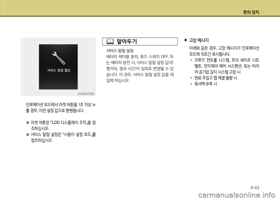 Hyundai Equus 2013  에쿠스 VI - 사용 설명서 (in Korean) 편의 장치4-작3
 인@t메이션  0드에-