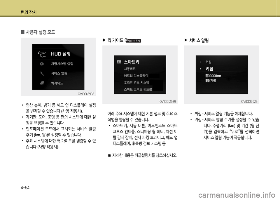 Hyundai Equus 2013  에쿠스 VI - 사용 설명서 (in Korean) 편의 장치 4-작4
 
0 사용4
 설4