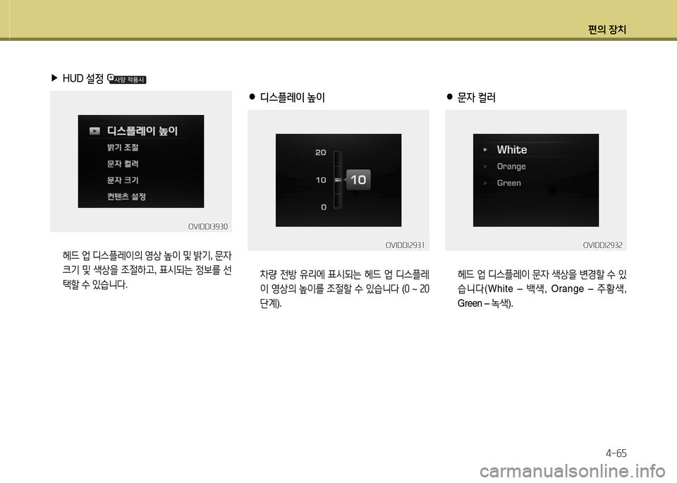 Hyundai Equus 2013  에쿠스 VI - 사용 설명서 (in Korean) 편의 장치4-작자
 
▶
HUD  설정 
 헤드  2M  디스플레이의  2