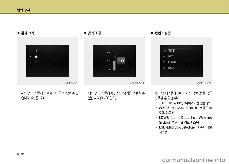 Hyundai Equus 2013  에쿠스 VI - 사용 설명서 (in Korean) 편의 장치 4-작작
 
●
문4  크기
  헤드  2M  디스플레이  문4  크기를  변E할  .
