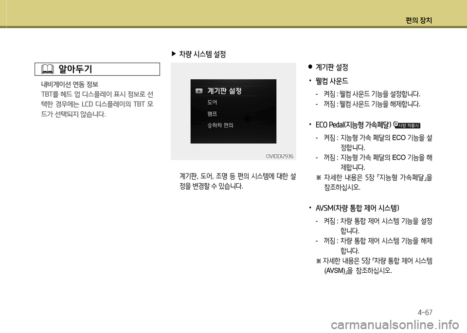 Hyundai Equus 2013  에쿠스 VI - 사용 설명서 (in Korean) 편의 장치4-작7
알1