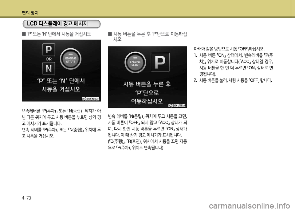 Hyundai Equus 2013  에쿠스 VI - 사용 설명서 (in Korean) 편의 장치 4-70
LCD 디스플$