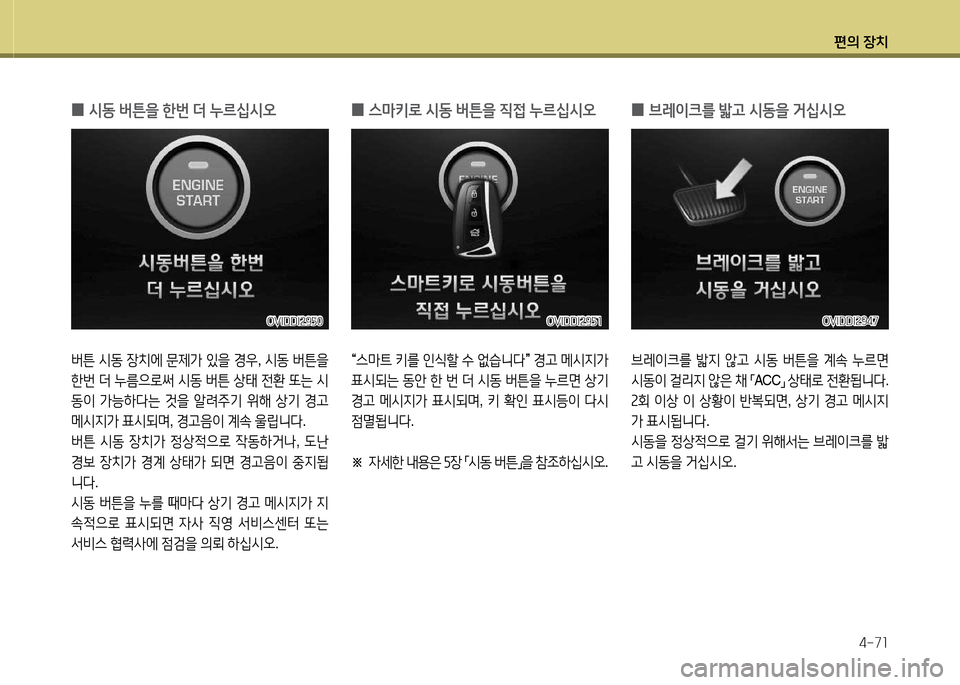 Hyundai Equus 2013  에쿠스 VI - 사용 설명서 (in Korean) 편의 장치4-7소
 
0 /d동
 버튼을  한번  더  누르/u/d오  
버튼 /d동  4-치에  문제