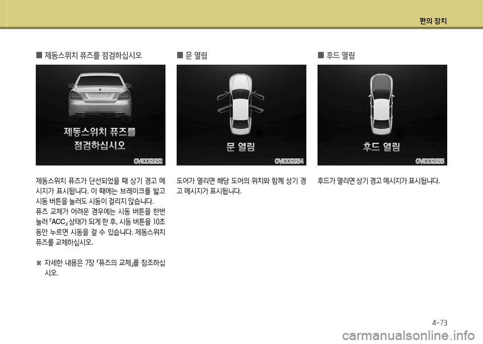 Hyundai Equus 2013  에쿠스 VI - 사용 설명서 (in Korean) 편의 장치4-73
 
0 제동스위치
 퓨6를  4
