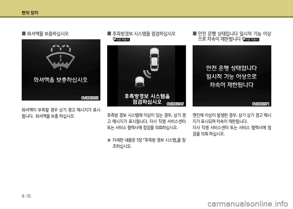Hyundai Equus 2013  에쿠스 VI - 사용 설명서 (in Korean) 편의 장치 4-7작
 
0 2