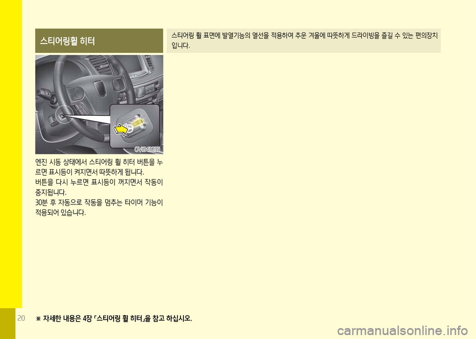 Hyundai Equus 2013  에쿠스 VI - 사용 설명서 (in Korean) 속0
스티어링휠 히터스?x어링 휠  표면에  (