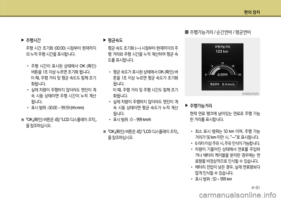 Hyundai Equus 2013  에쿠스 VI - 사용 설명서 (in Korean) 편의 장치4-8소
 
▶
주행/d간
 주B  /d간  9