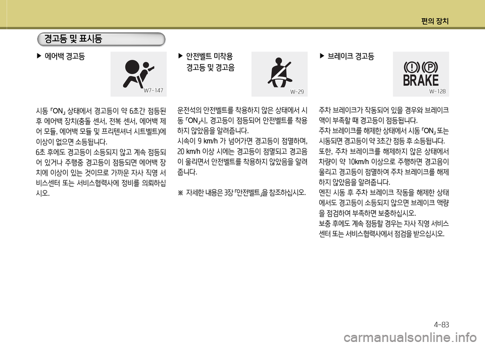 Hyundai Equus 2013  에쿠스 VI - 사용 설명서 (in Korean) 편의 장치4-83
 
▶
에2<(
