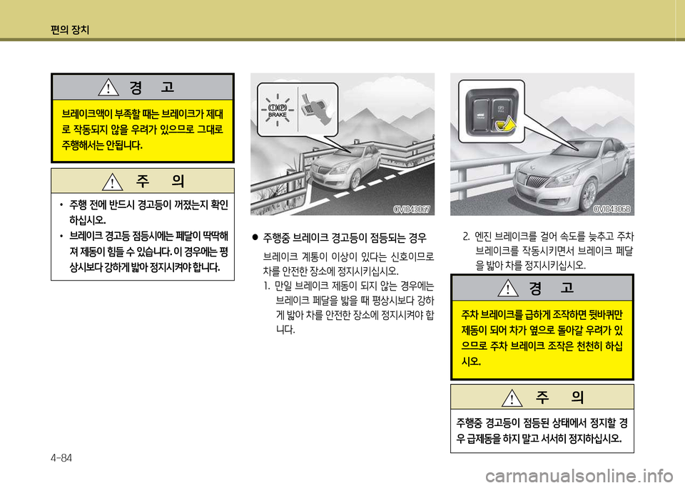 Hyundai Equus 2013  에쿠스 VI - 사용 설명서 (in Korean) 편의 장치 4-84
브$