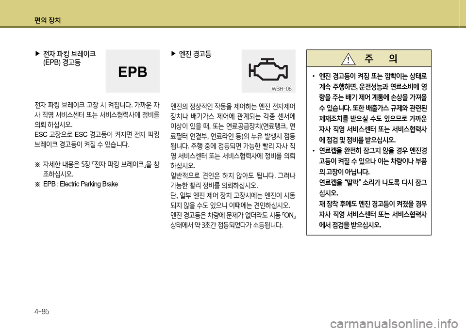 Hyundai Equus 2013  에쿠스 VI - 사용 설명서 (in Korean) 편의 장치 4-8작
 
▶
엔진  경고등
엔진의  4