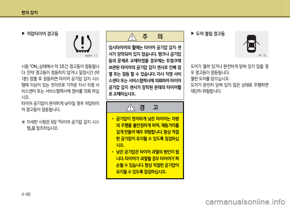 Hyundai Equus 2013  에쿠스 VI - 사용 설명서 (in Korean) 편의 장치 4-88
 
▶
4