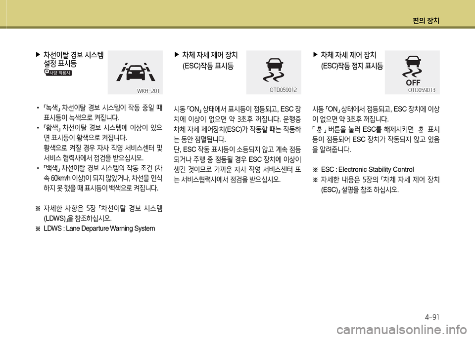 Hyundai Equus 2013  에쿠스 VI - 사용 설명서 (in Korean) 편의 장치4-9소
 
▶
8