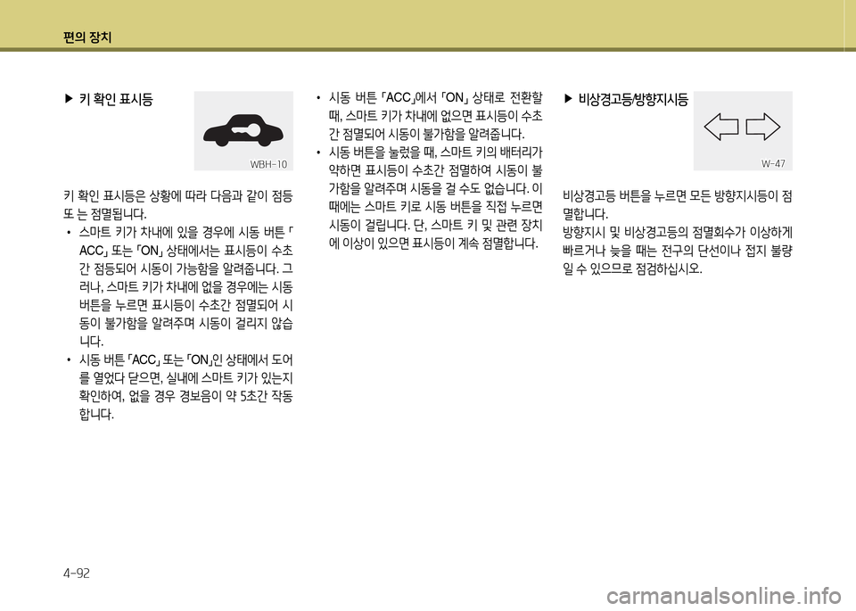 Hyundai Equus 2013  에쿠스 VI - 사용 설명서 (in Korean) 편의 장치 4-9속
 
▶
키 B