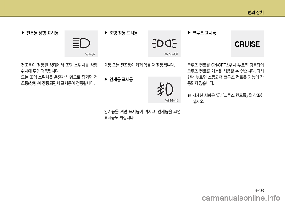 Hyundai Equus 2013  에쿠스 VI - 사용 설명서 (in Korean) 편의 장치4-93
 
▶
전4