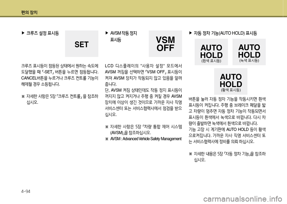 Hyundai Equus 2013  에쿠스 VI - 사용 설명서 (in Korean) 편의 장치 4-94
 
▶
크루6  설정  표/d등
크루6  표/d등이  4