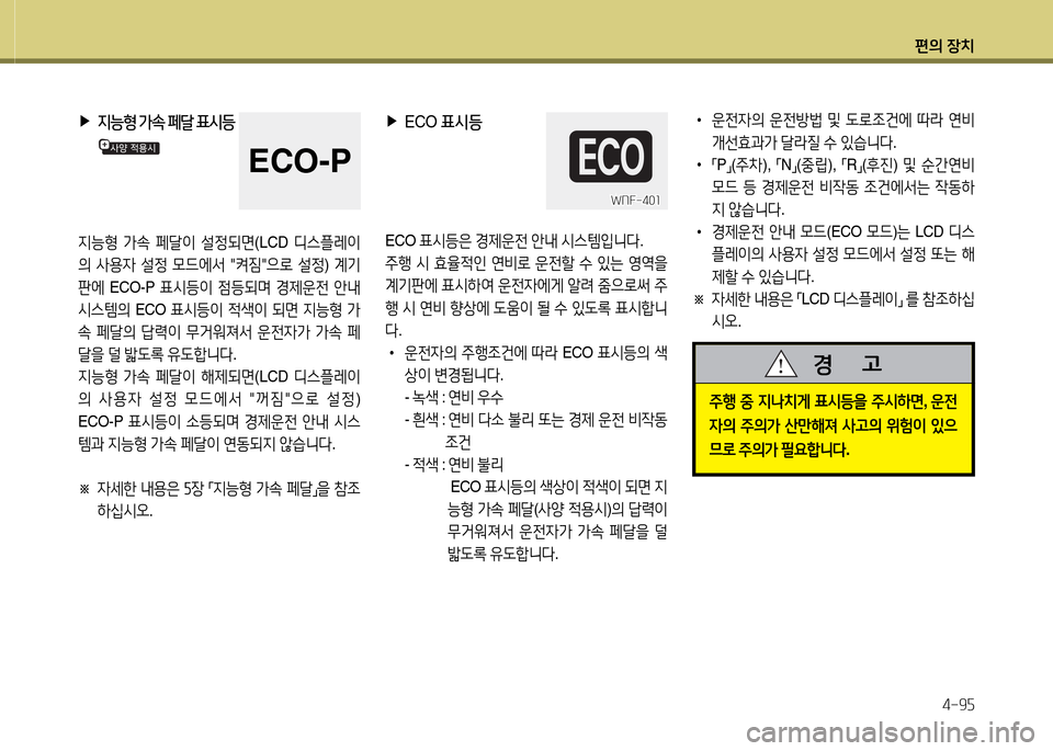 Hyundai Equus 2013  에쿠스 VI - 사용 설명서 (in Korean) 편의 장치4-9자
 
▶
 
6H능형  