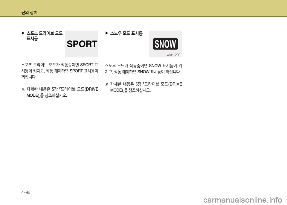 Hyundai Equus 2013  에쿠스 VI - 사용 설명서 (in Korean) 편의 장치 4-9작
 
▶
스포:
