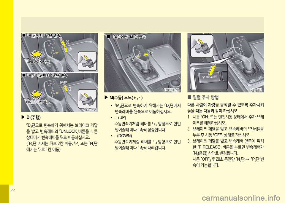 Hyundai Equus 2013  에쿠스 VI - 사용 설명서 (in Korean) 속속
 
▶
D (주행 )
 
,mD
,n단으$