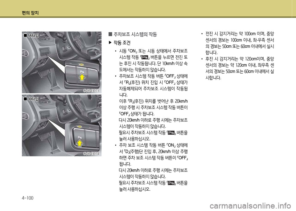 Hyundai Equus 2013  에쿠스 VI - 사용 설명서 (in Korean) 편의 장치 4-소00
OVI043073OVI043073
OVI043074
OVI043074
 
0 주8