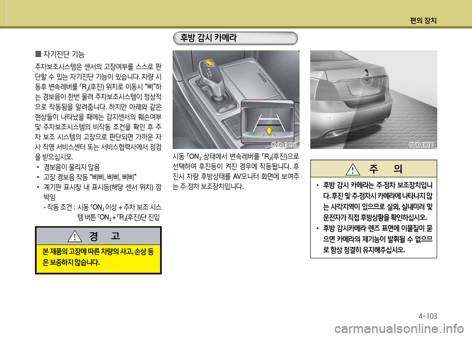 Hyundai Equus 2013  에쿠스 VI - 사용 설명서 (in Korean) 편의 장치4-소03
 
0 4기진단
 기능
주8