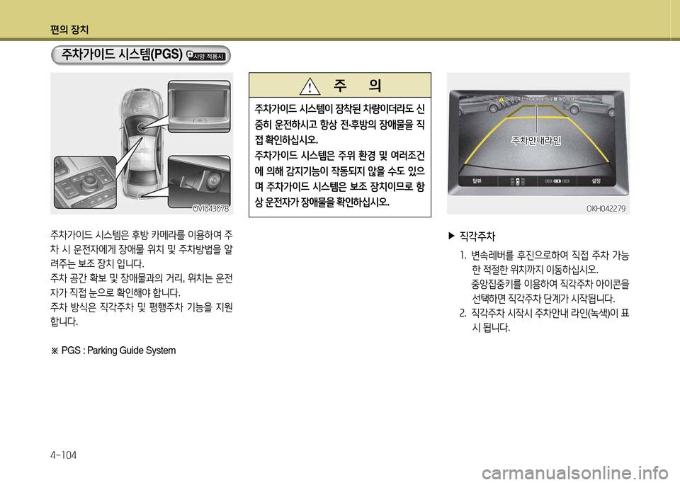 Hyundai Equus 2013  에쿠스 VI - 사용 설명서 (in Korean) 편의 장치 4-소04
OVI043078OVI043078
주8