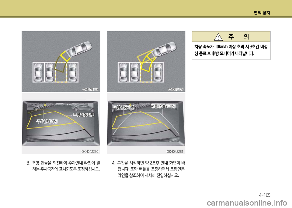 Hyundai Equus 2013  에쿠스 VI - 사용 설명서 (in Korean) 편의 장치4-소0자
   주       의
8