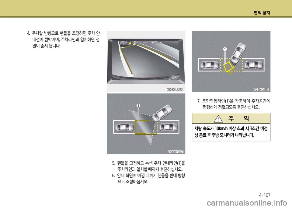 Hyundai Equus 2013  에쿠스 VI - 사용 설명서 (in Korean) 편의 장치4-소07
②.   주8