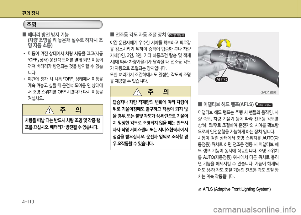 Hyundai Equus 2013  에쿠스 VI - 사용 설명서 (in Korean) 편의 장치 4-소소0
   주       의
8