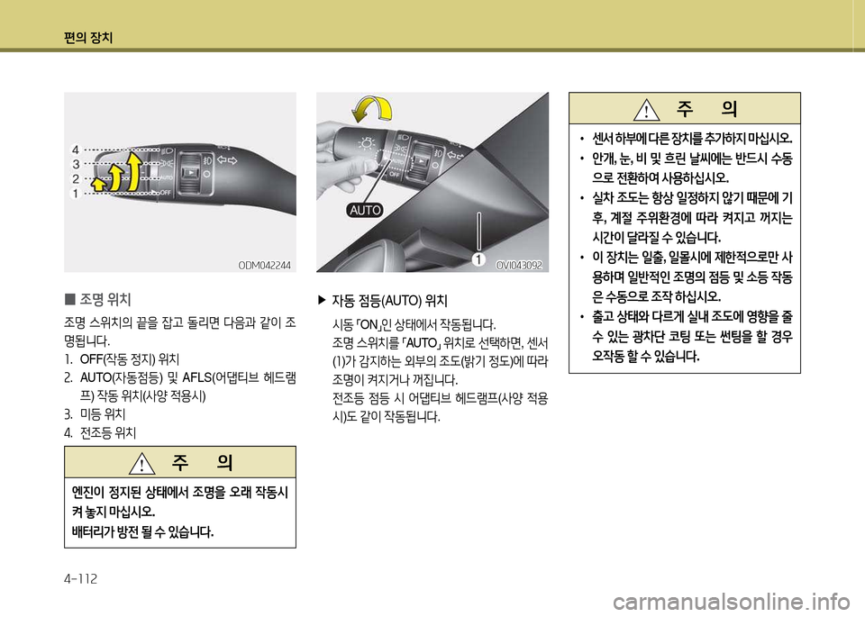 Hyundai Equus 2013  에쿠스 VI - 사용 설명서 (in Korean) 편의 장치 4-소소속
   주       의
엔진이
 4