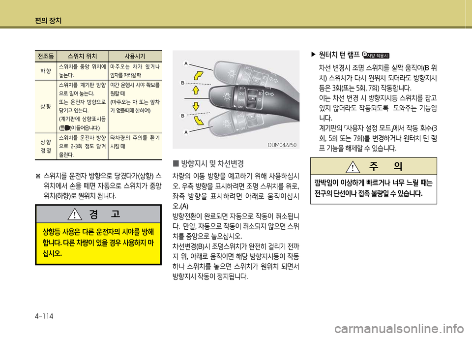 Hyundai Equus 2013  에쿠스 VI - 사용 설명서 (in Korean) 편의 장치 4-소소4
전4
