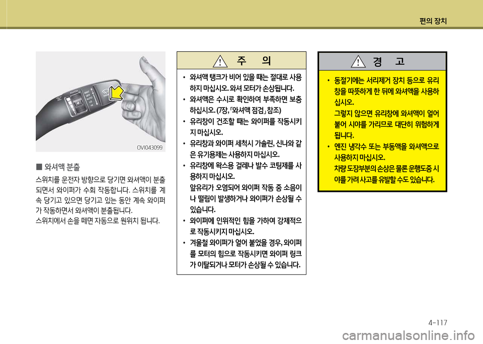 Hyundai Equus 2013  에쿠스 VI - 사용 설명서 (in Korean) 편의 장치4-소소7
 
0  
2