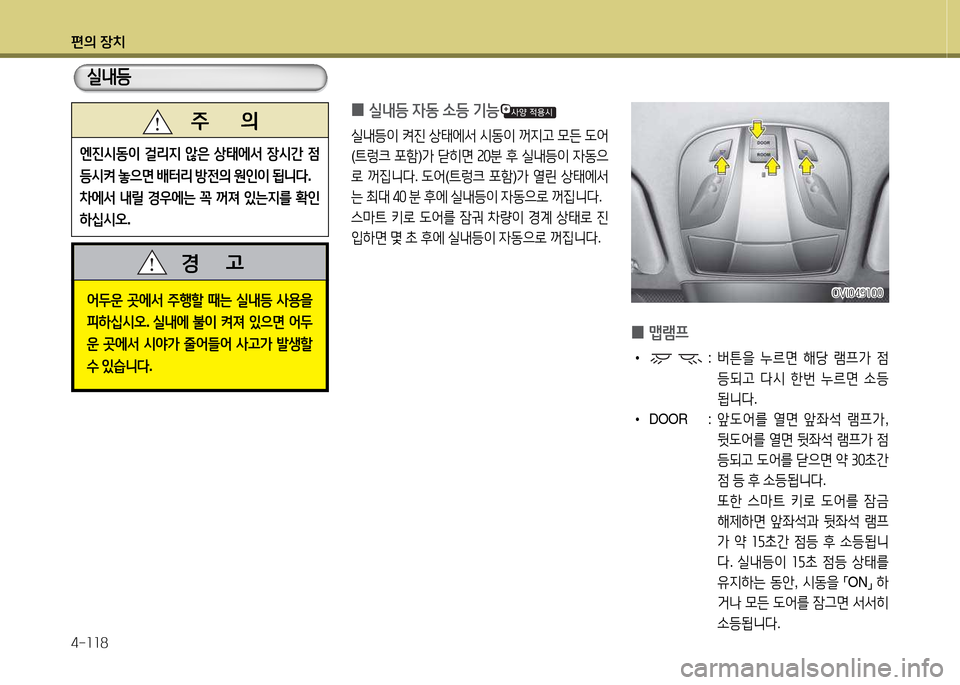 Hyundai Equus 2013  에쿠스 VI - 사용 설명서 (in Korean) 편의 장치 4-소소8
 
0  
맵램프
 
• :    버튼을  누르면  해당  $0프