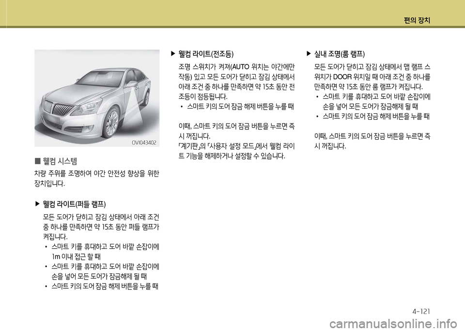 Hyundai Equus 2013  에쿠스 VI - 사용 설명서 (in Korean) 편의 장치4-소속소
 
0 웰;|
 /d스템
8