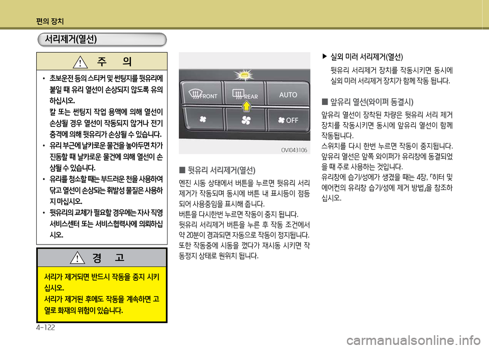 Hyundai Equus 2013  에쿠스 VI - 사용 설명서 (in Korean) 편의 장치 4-소속속
 
0  
뒷유리  -
