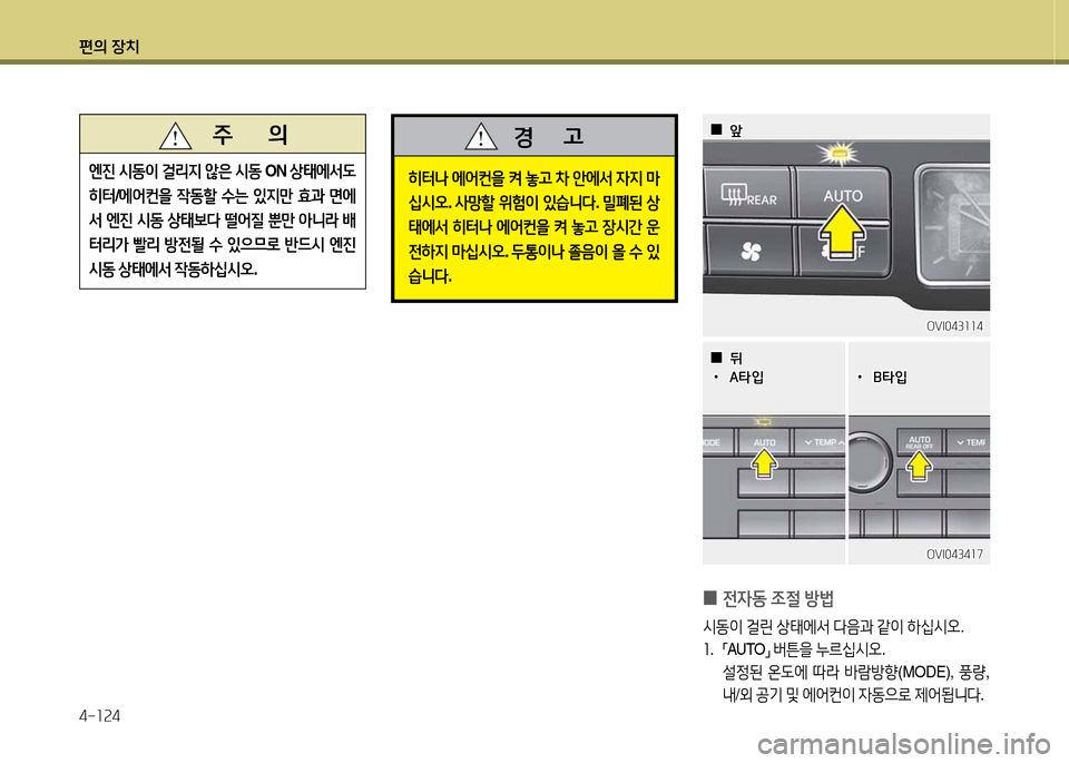 Hyundai Equus 2013  에쿠스 VI - 사용 설명서 (in Korean) 편의 장치 4-소속4
 
0 전4동
 4