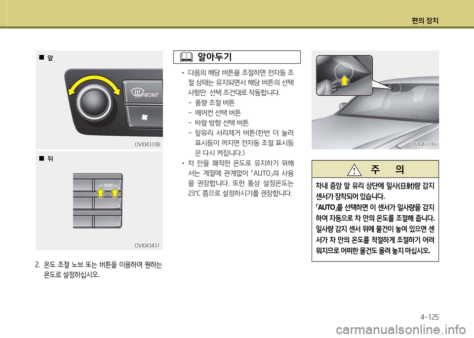 Hyundai Equus 2013  에쿠스 VI - 사용 설명서 (in Korean) 편의 장치4-소속자
OVI04343소OVI04343소
 
 0
0뒤
뒤
속 .  온 L  4