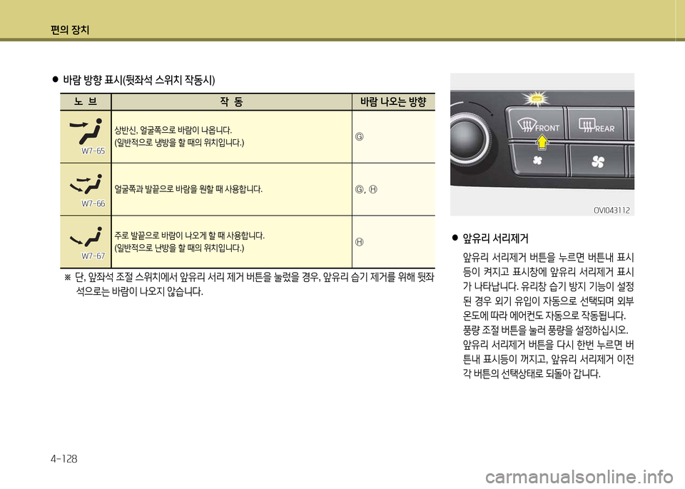 Hyundai Equus 2013  에쿠스 VI - 사용 설명서 (in Korean) 편의 장치 4-소속8
 
●
앞유리  -