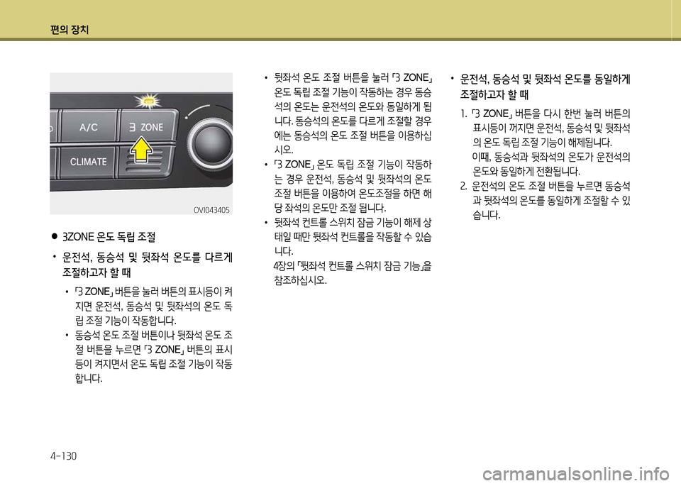 Hyundai Equus 2013  에쿠스 VI - 사용 설명서 (in Korean) 편의 장치 4-소30
 
●
3ZONE  온 L  M&E  4