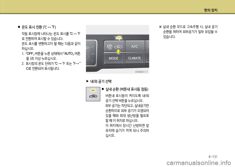Hyundai Equus 2013  에쿠스 VI - 사용 설명서 (in Korean) 편의 장치4-소3소
 
●
온 L  표/d  전환  (
℃  
↔  ℉ )
  4동  표/d창에   타 는  온 L  표/d를  
°C 
↔ ℉  
$