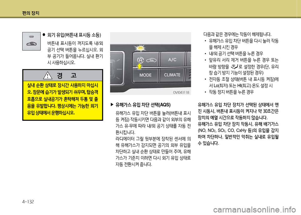 Hyundai Equus 2013  에쿠스 VI - 사용 설명서 (in Korean) 편의 장치 4-소3속
 
●
 
외기  유4
 (버튼내  표/d등  .등 )
 버튼내  표/d등이  꺼6H L$