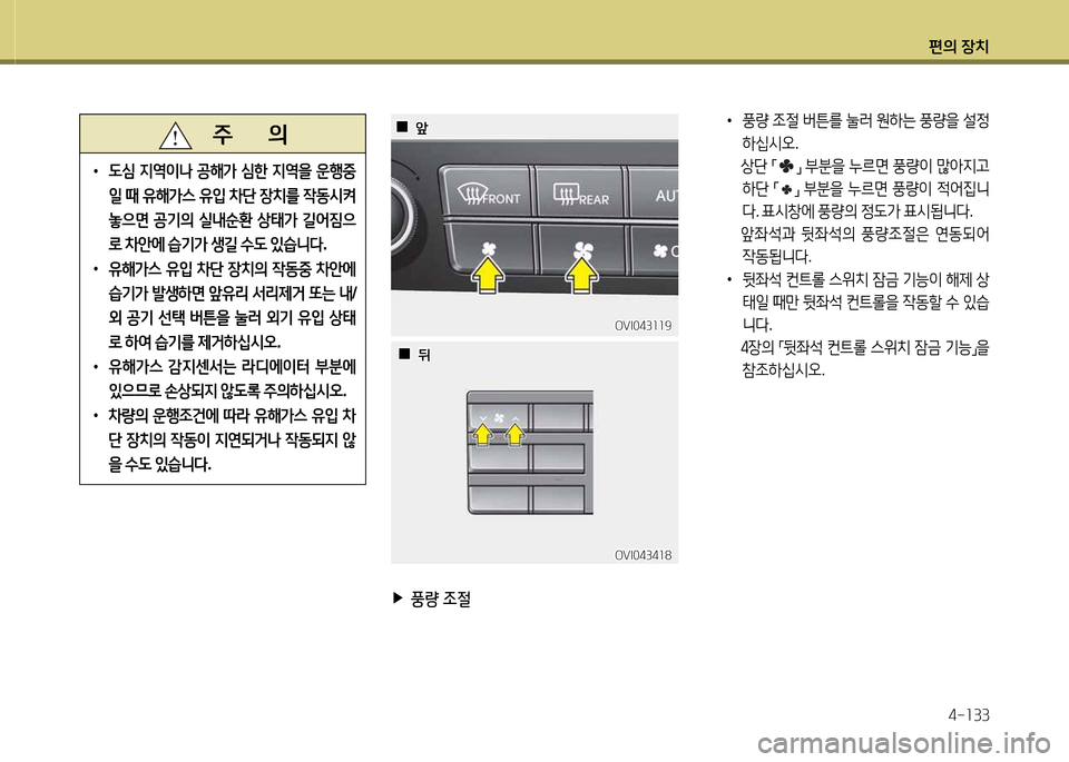 Hyundai Equus 2013  에쿠스 VI - 사용 설명서 (in Korean) 편의 장치4-소33
   주       의
 
•
도/t  6H2u이   공해