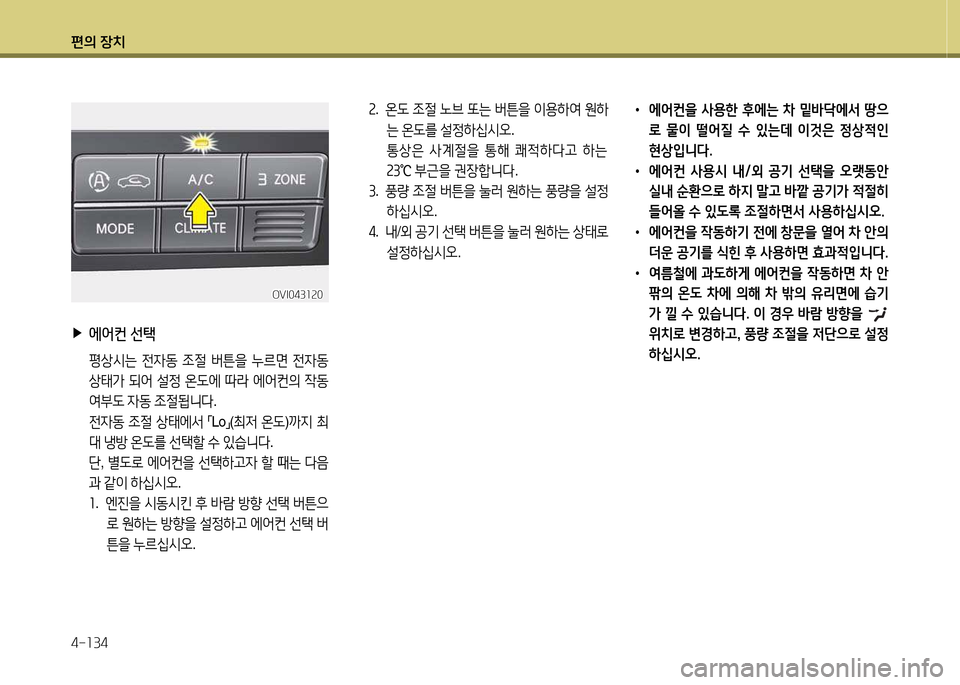 Hyundai Equus 2013  에쿠스 VI - 사용 설명서 (in Korean) 편의 장치 4-소34
 
▶
에2<컨  선=e
  평상/d는  전4동  4