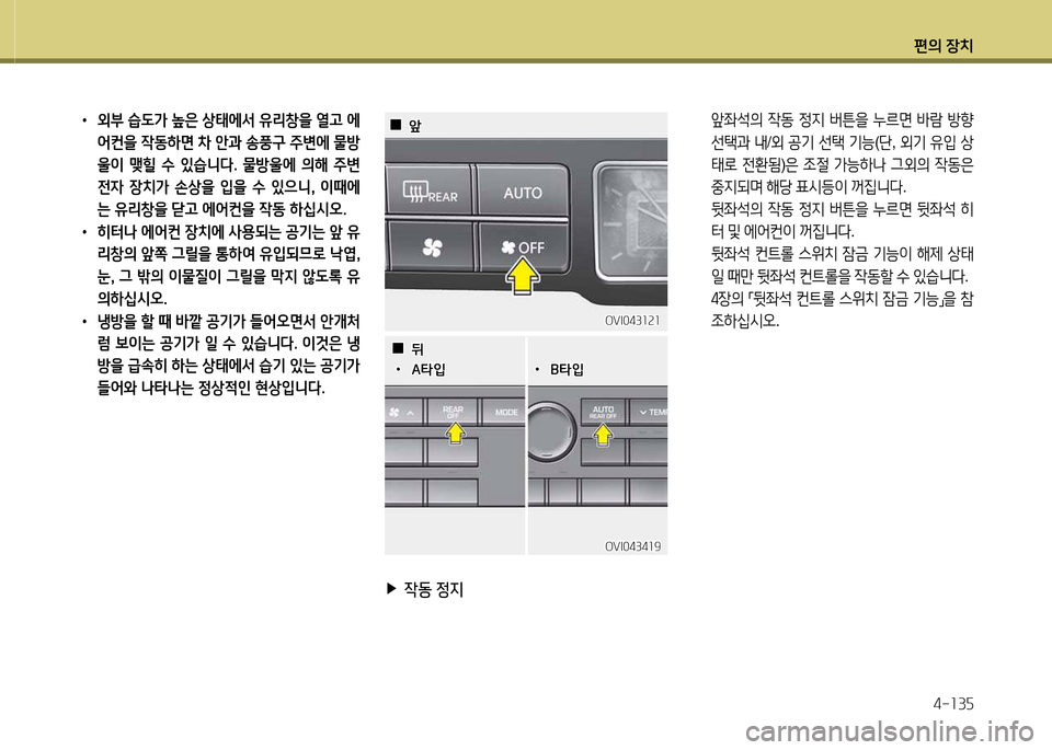 Hyundai Equus 2013  에쿠스 VI - 사용 설명서 (in Korean) 편의 장치4-소3자
•  외부 습도