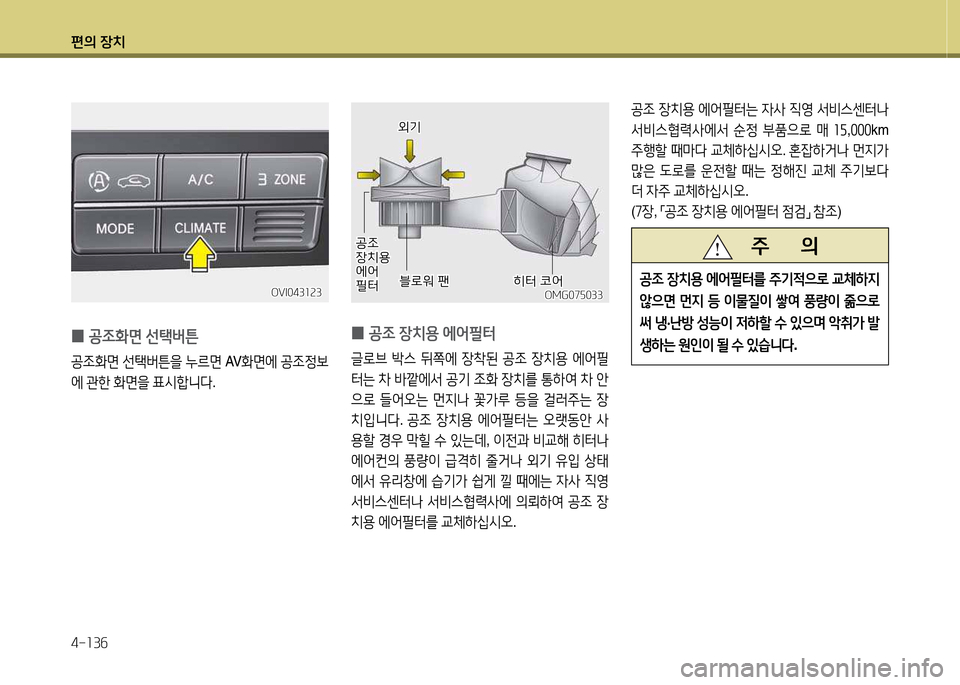 Hyundai Equus 2013  에쿠스 VI - 사용 설명서 (in Korean) 편의 장치 4-소3작
OVI043소속3OVI043소속3
 
0 공4