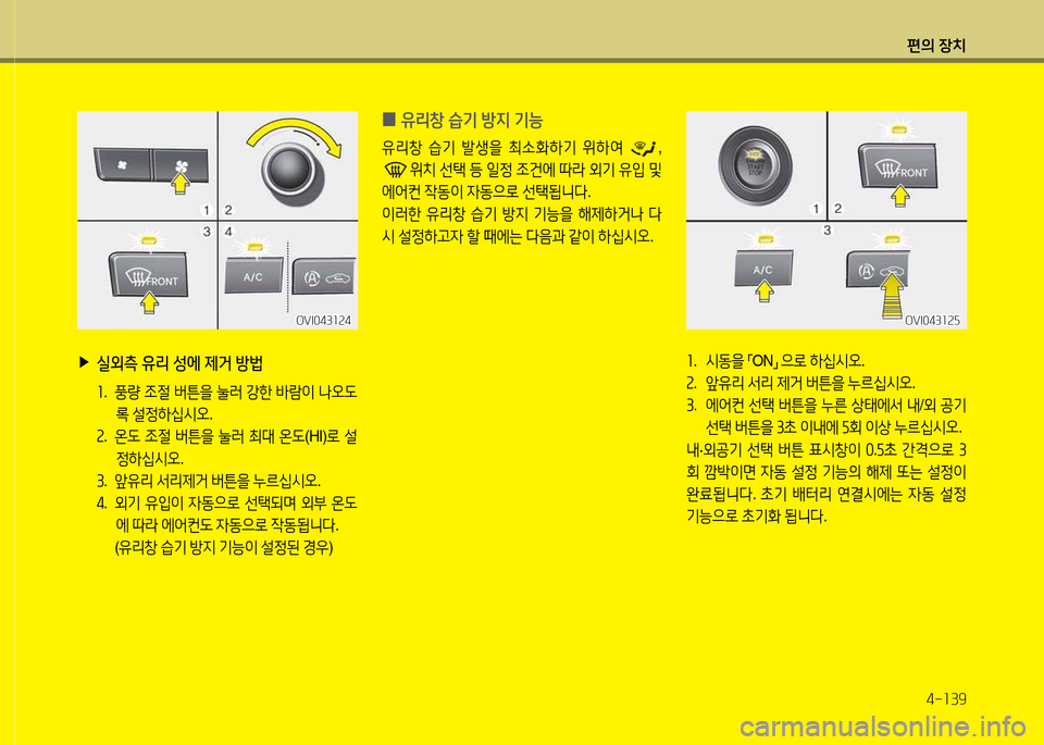 Hyundai Equus 2013  에쿠스 VI - 사용 설명서 (in Korean) 편의 장치4-소39
 
▶
실외: