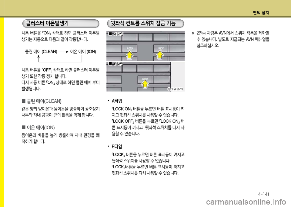 Hyundai Equus 2013  에쿠스 VI - 사용 설명서 (in Korean) 편의 장치4-소4소
/d동  버튼을  
「ON
」 
상=d$
